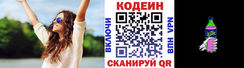 Кодеиновый сироп Lean Purple Drank  Купить закладки  Шиханы 